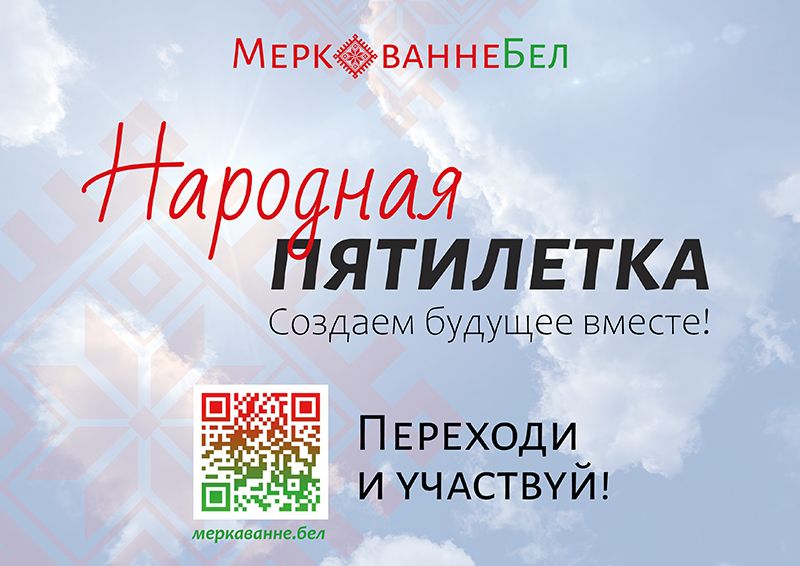 Народное голосование